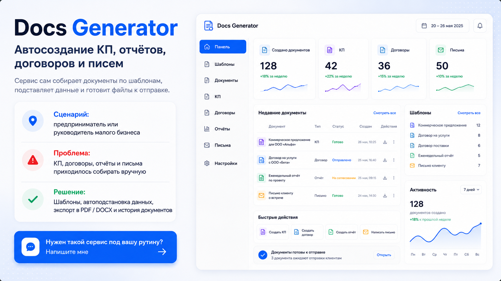 Docs Generator: документы без ручной сборки
