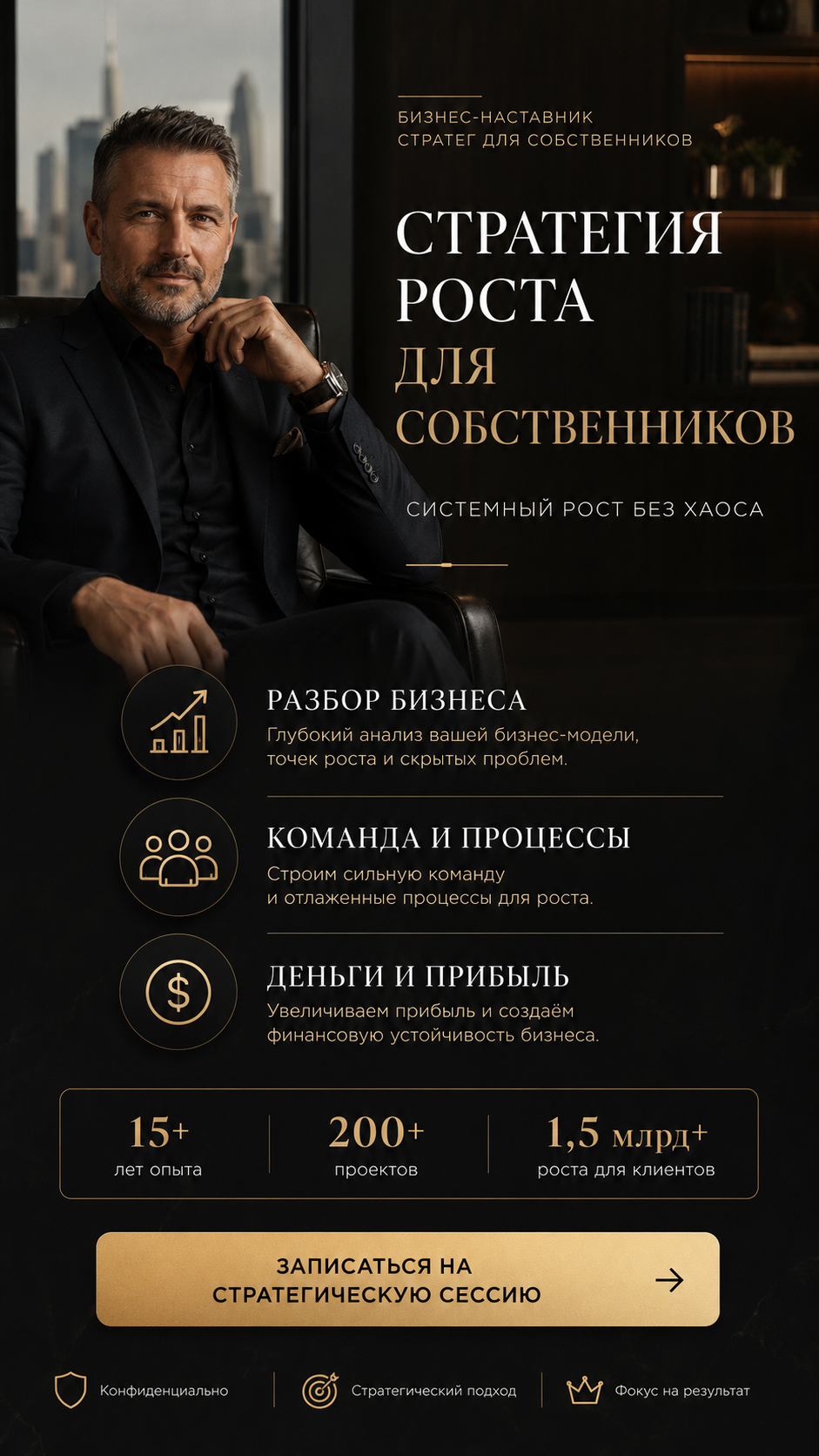 Премиальный бизнес-наставник