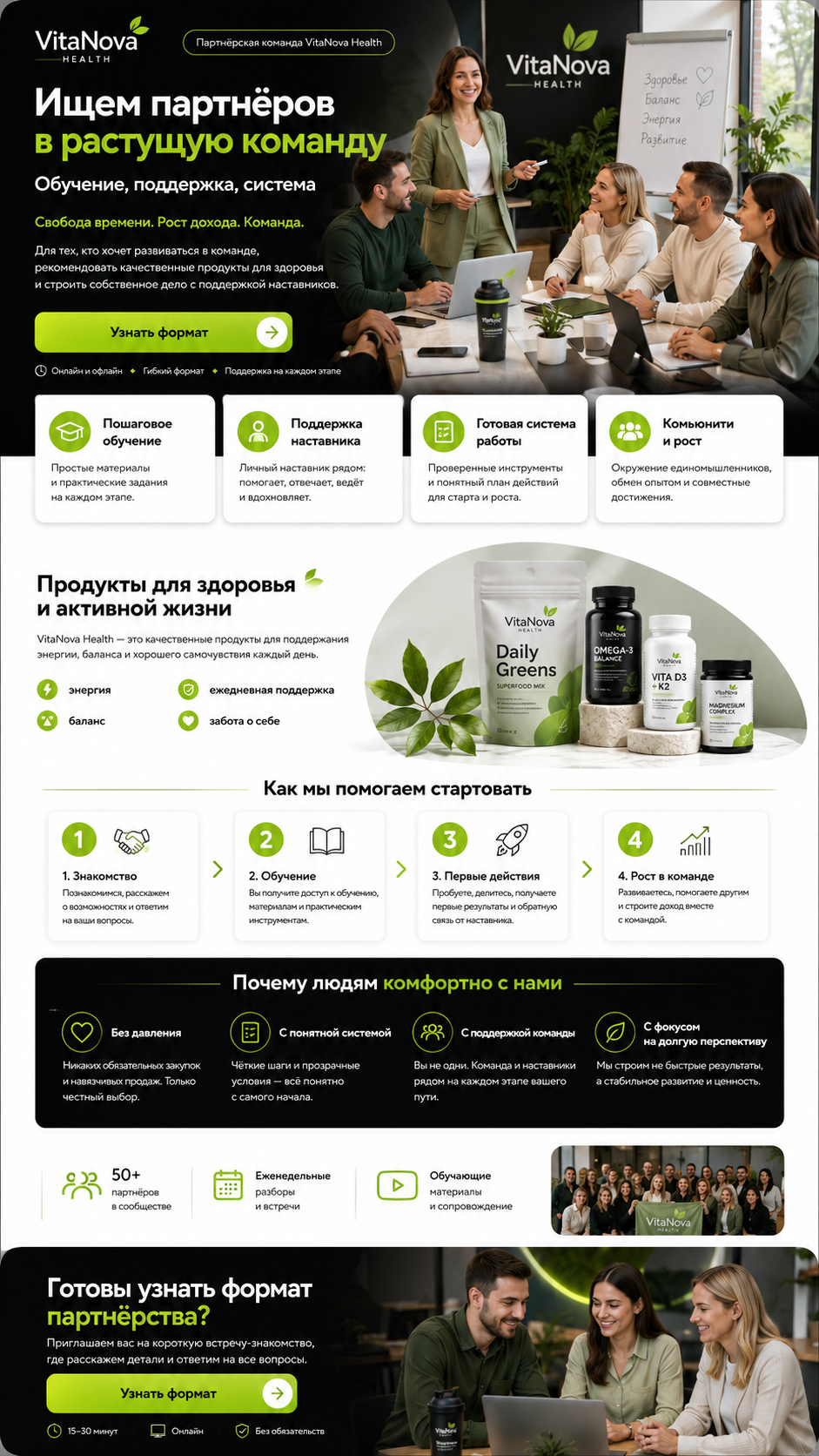 Партнёрская команда