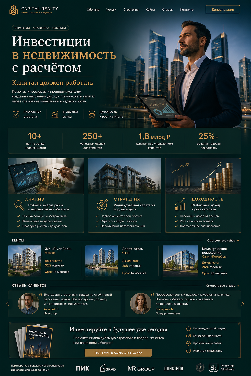 Эксперт по инвестициям в недвижимость