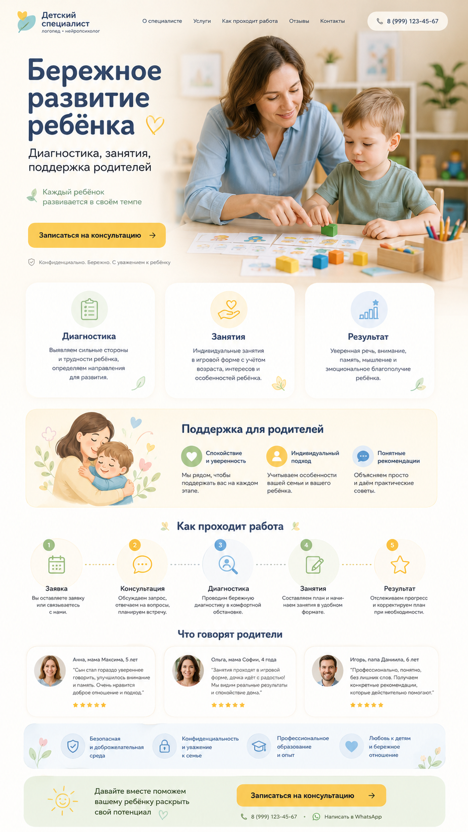 Детский эксперт