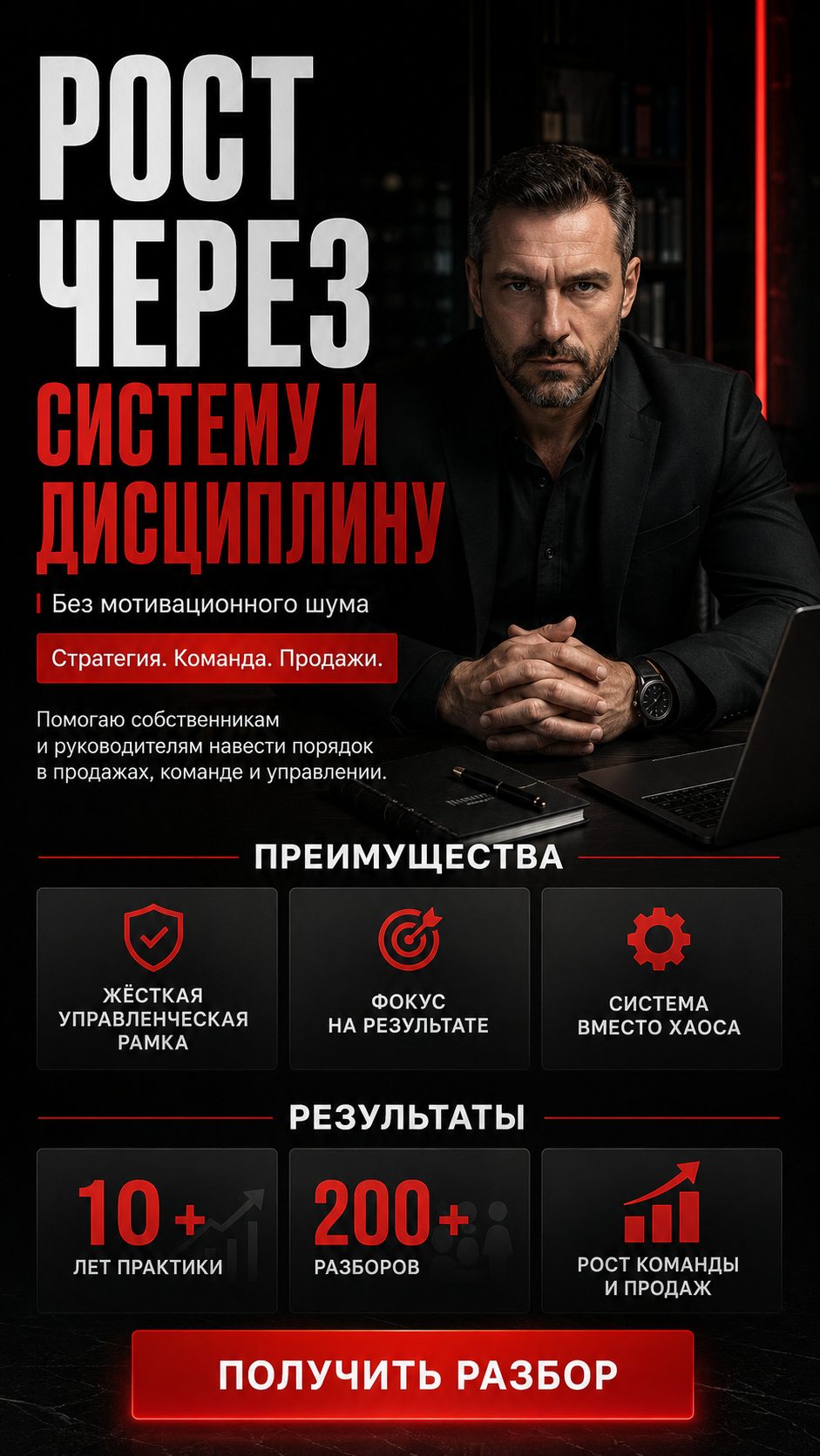 Жёсткий бизнес-коуч