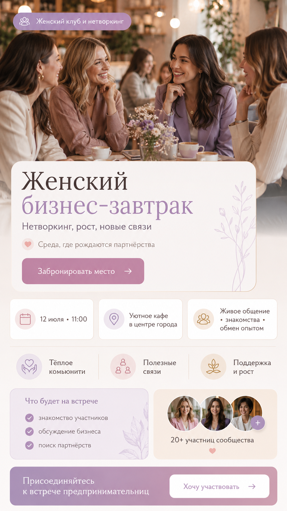 Женский бизнес-завтрак